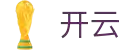 Kaiyun-开云（中国）官方网站_KAIYUNSPORTS